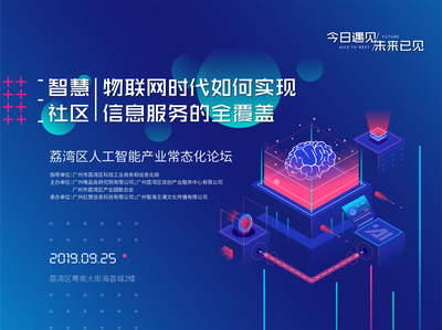 智慧社区 物联网时代下实现信息服务全覆盖与人工智能双创服务的融合路径