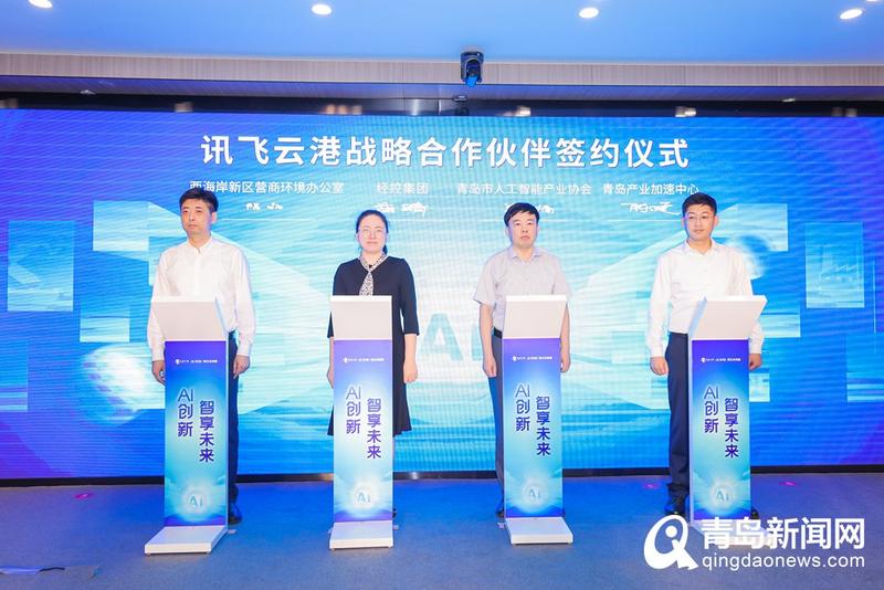 大动作！‘创客中国’AI+工业产业链赛道赛在青启动，人工智能双创服务再升级